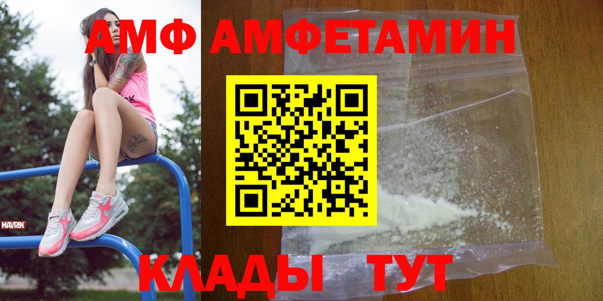 АМФ Premium  Вход с VPN  Амфетамин  АМФЕТАМИН  Саров 