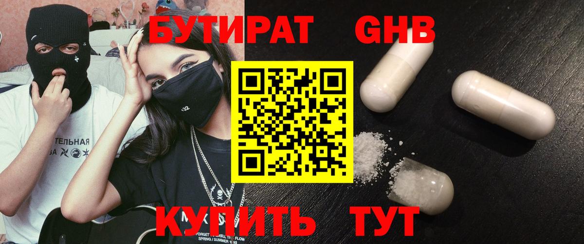 БУТИРАТ вода Саров