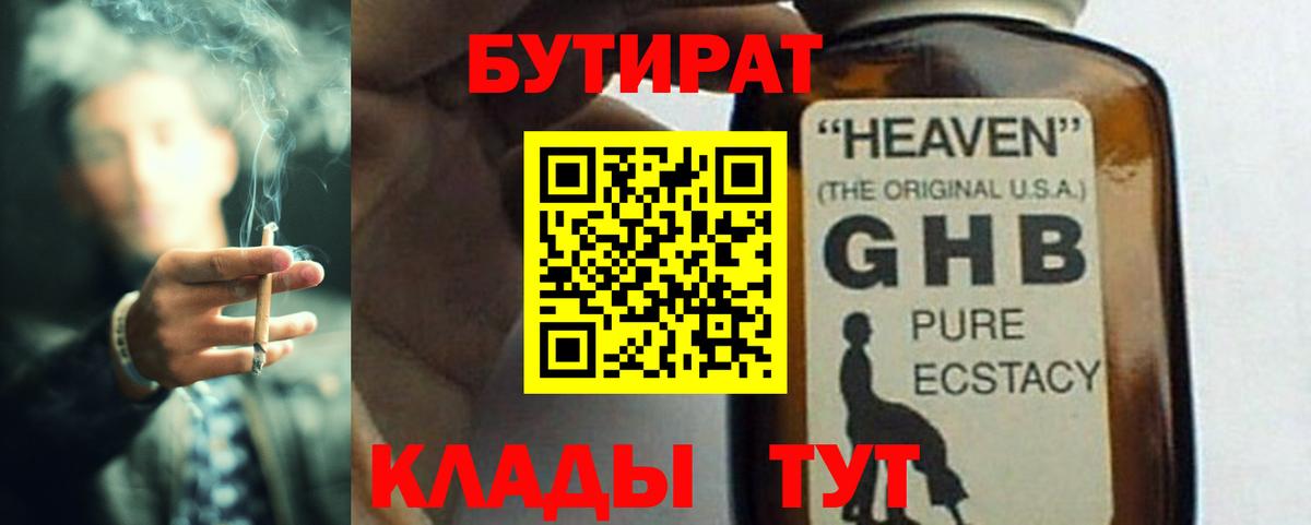 Бутират GHB  Вход с VPN  Саров 