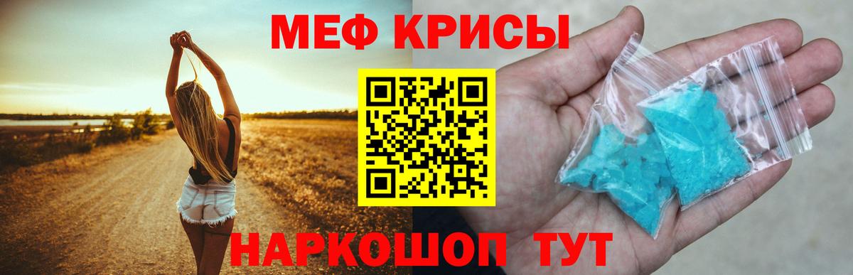 Меф мяу мяу кристаллы Саров