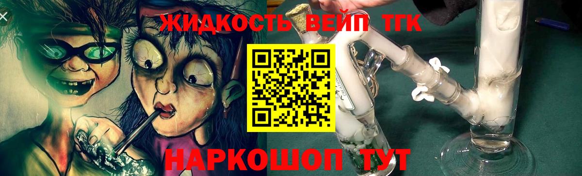 наркотики  Дистиллят ТГК вейп  Вход с VPN  Саров 